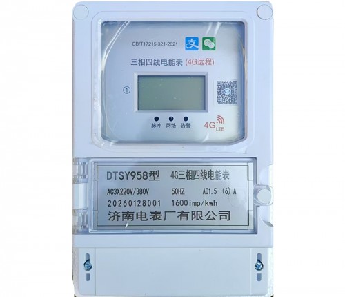 三相预付费4G电能表